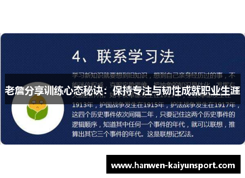 老詹分享训练心态秘诀：保持专注与韧性成就职业生涯