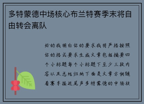多特蒙德中场核心布兰特赛季末将自由转会离队 多特蒙德中场核心布兰特赛季末将自由转会离队