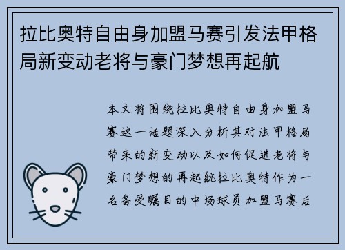 拉比奥特自由身加盟马赛引发法甲格局新变动老将与豪门梦想再起航 拉比奥特自由身加盟马赛引发法甲格局新变动老将与豪门梦想再起航