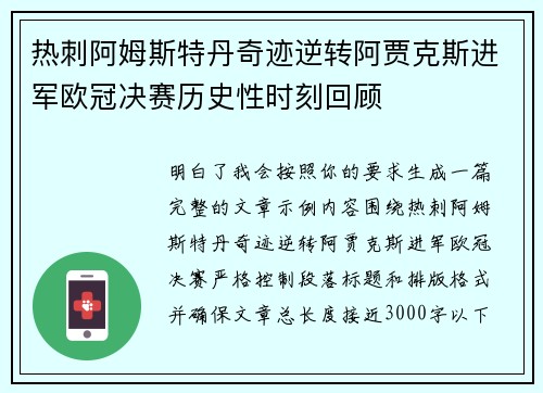 热刺阿姆斯特丹奇迹逆转阿贾克斯进军欧冠决赛历史性时刻回顾 热刺阿姆斯特丹奇迹逆转阿贾克斯进军欧冠决赛历史性时刻回顾