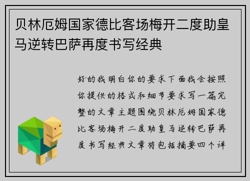 贝林厄姆国家德比客场梅开二度助皇马逆转巴萨再度书写经典 贝林厄姆国家德比客场梅开二度助皇马逆转巴萨再度书写经典